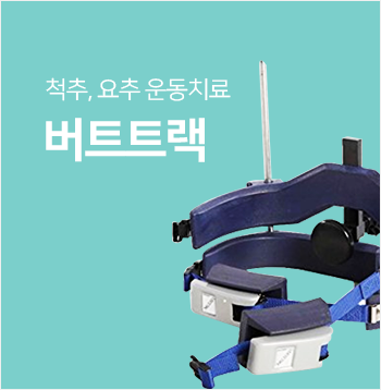 버트트랙