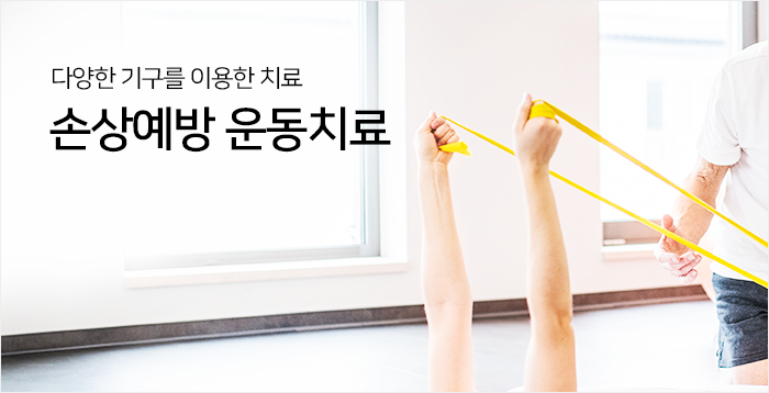 손상예방